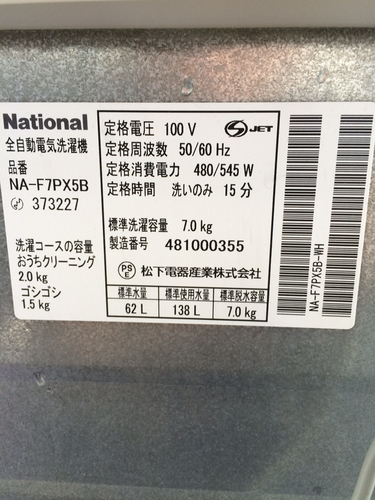 National 全自動洗濯機 7.0kg 風呂水OK