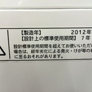 TOSHIBA洗濯機7kg/2012年製