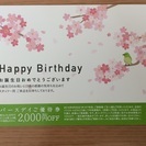 【終了】【2000円OFF】パリミキ・メガネの三城優待券1枚