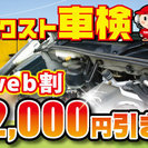 奥州市水沢区の車検ならお任せください！【ネクスト車検☆水沢バイパス店】