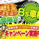 和光市の車検ならお任せください！【ババウチ車検　和光店】の画像