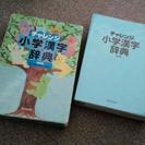 小学校の漢字辞典