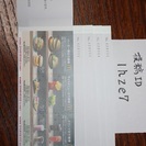 マクドナルドの株主優待券