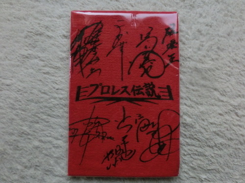 プロレス伝説サイン入りタオル www.inversionesczhn.com
