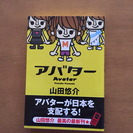 アバター 山田悠介