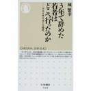 値引き・送料無料・「3年で辞めた若者はどこへ行ったのか」城繁幸著...