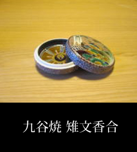 日本の伝統工芸に興味ある方、人間国宝級　宮本忠雄さんの【九谷焼】を販売します