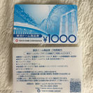 東京ドーム商品券1000円分
