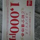 スタジオマリオ1000円引き券！