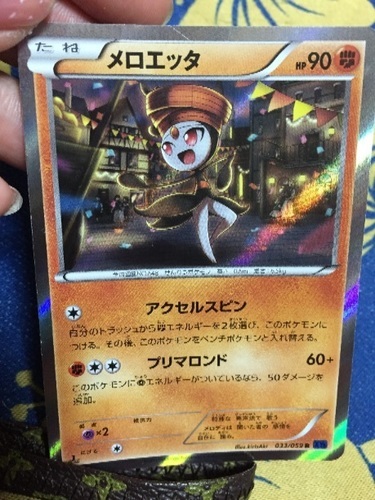 ポケモンカード メロエッタ ぼらん 川越のカードゲーム トレーディングカード の中古あげます 譲ります ジモティーで不用品の処分