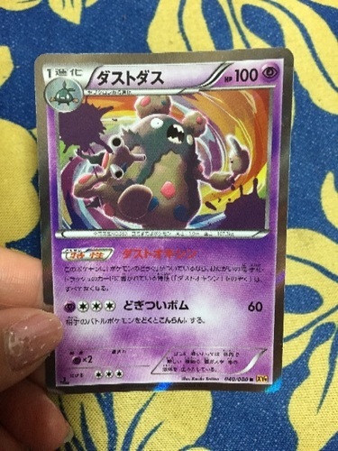 ポケモンカード ダストダス ぼらん 川越のカードゲーム トレーディングカード の中古あげます 譲ります ジモティーで不用品の処分