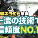 中新川郡の車検ならお任せください！【中部ネクスト車検　上市店】 - 中新川郡