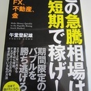 この急騰相場は短期で稼げ！