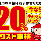  総社市の車検ならお任せください！【ネクスト車検　総社ウイングバ...