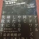 日本人が知らなかったFacebook広告「超」集客法