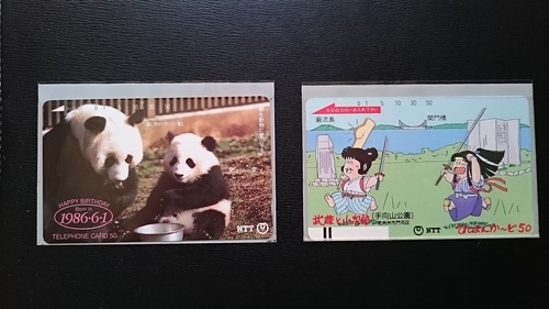 未使用テレカ パンダ １９８６バースデイ と 北九州武蔵と小次郎 よっしー 尾久の生活雑貨の中古あげます 譲ります ジモティーで不用品の処分