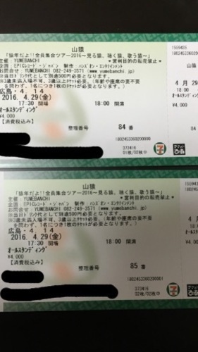 4/29(金)山猿ツアーin広島