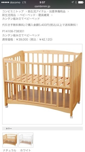 決まりました。ありがとうございました。あると便利なベビーベッド