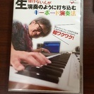 (送料無料)氏家克典直伝! 弾けない人が生演奏のように打ち込むキ...