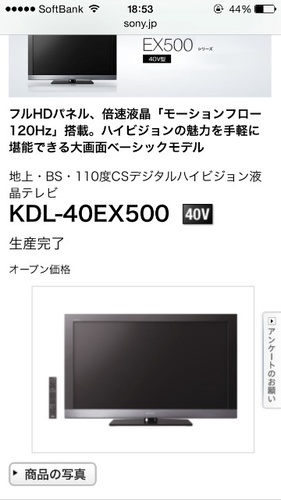 SONY  BRAVIA 40型  KDL-40EX500