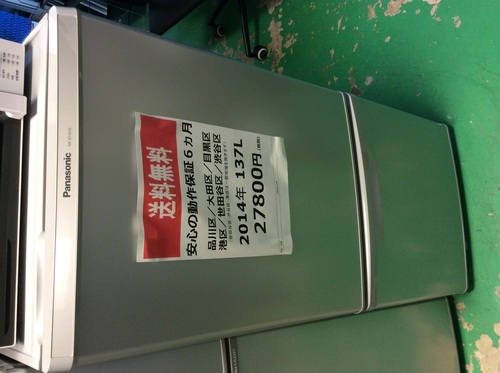 【送料無料】【2014年製】【美品】【激安】　パナソニック　冷蔵庫　NR-B146W-S