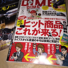 送料無料ダイム5月号雑誌のみ