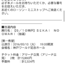 SEKAI NO OWARI神戸公演5/10