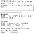 SEKAI NO OWARI神戸公演5/11