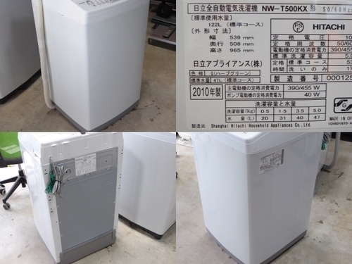 ☆日立 NW-T500KX 全自動洗濯機 5kg 2010年製 美品！動作保障！☆