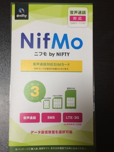初期費用が無料になる Nifmo By Nifty エントリーパッケージ 格安sim C A 32 帯広の携帯電話 スマホの中古あげます 譲ります ジモティーで不用品の処分