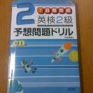 (旺文社)英検2級 予想問題ドリル(CD)