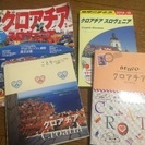 クロアチア 旅行ガイドブック ☆るるぶ、aruco、ことりっぷ、...