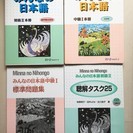 ◆みんなの日本語◆本冊・問題集・聴解CD付き