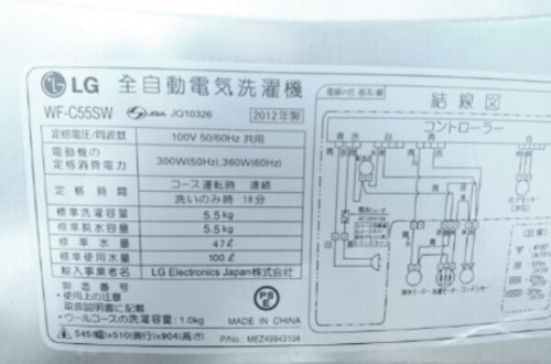 LG/5.5kg全自動洗濯機/2012年製