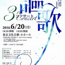 合唱団「謳歌」公演チケット 6/20 (月) 19:00開演