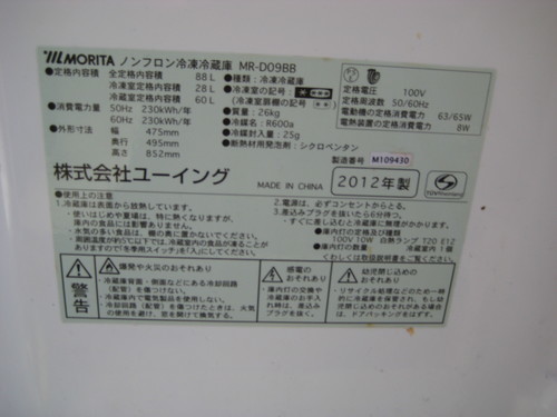 少し、小ぶりの2ドア冷蔵庫・MORITA製（2012年