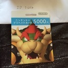 ニンテンドープリペイドカード5000円分