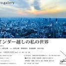 大阪中崎町で写真展～ファインダー越しの私の世界～ - 大阪市