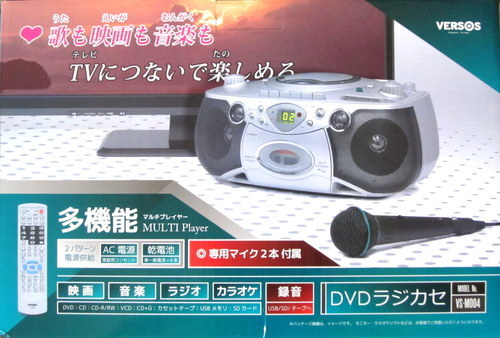[全国送料無料] 新品 ベルソス DVDラジカセ VS-M004 カラオケ 専用マイク2本付属