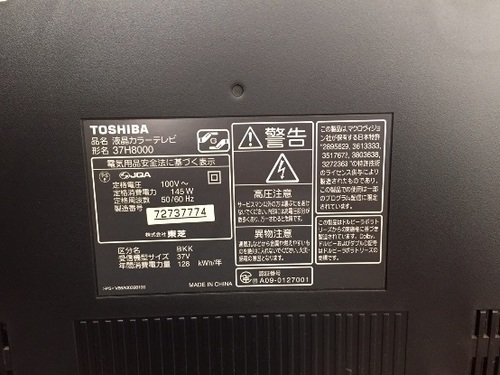 大型 薄型液晶テレビ【東芝REGZAー37型】 美品 激安特価