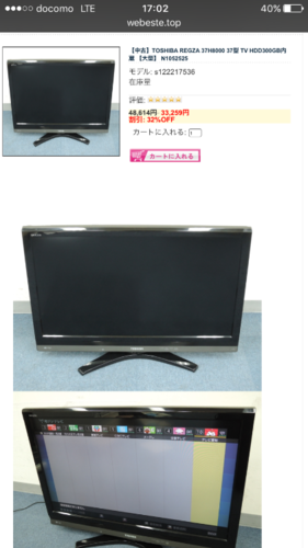 大型 薄型液晶テレビ【東芝REGZAー37型】 美品 激安特価