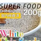 【女性に大人気!!】ホワイトチアシード200g★ダイエットフード