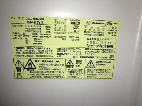 「値下げ‼︎」シャープ 冷蔵庫 2ドア 2015年製‼︎