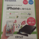 新品！音楽CDをパソコンなしでiPhoneに取り込み！IO-DA...