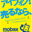 モバックス鹿児島店(携帯買取ショップ) - 地元のお店