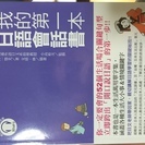 【値下げしました】中国語(台湾繁体字)の入門書<台湾で購入>