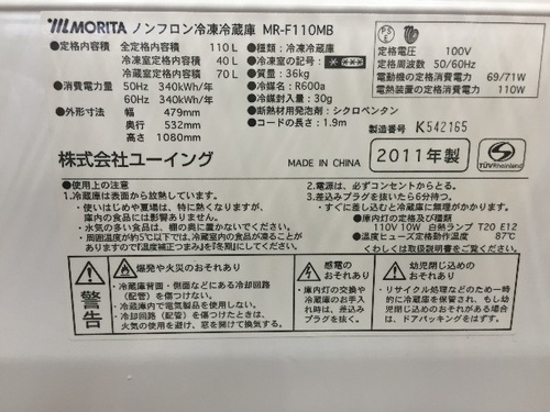 2011年製 110L 2ドア 白 冷凍冷蔵庫