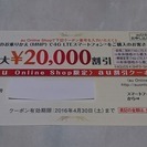 【送料無料】au 割引クーポン Online Shop限定♪最大...