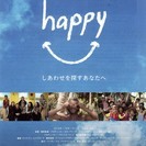 SPinniNG CIneMA 映画上映会　「happy 」－し...