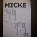 <交渉中です> IKEA MICKE(コーナー ワークステーショ...